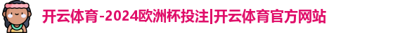 开云体育